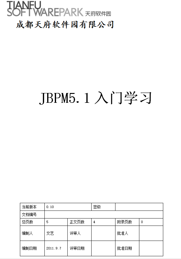 JBPM5.1入门学习
