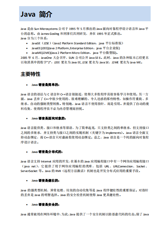 w3school_Java&amp;JSP教程 中文PDF