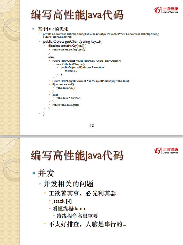 高性能的Java代码及常见问题排查 中文PDF