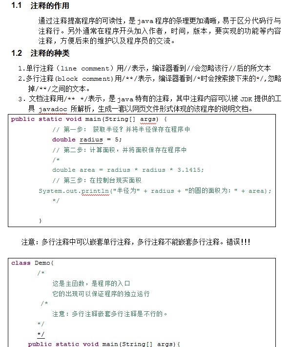 Java基础语法（新手教程） PDF