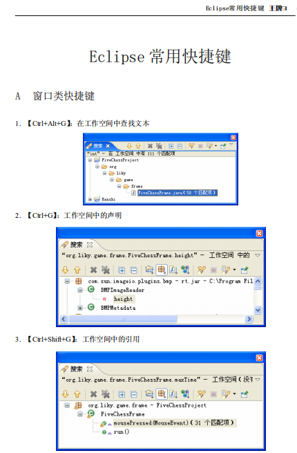 Eclipse常用快捷键 中文PDF