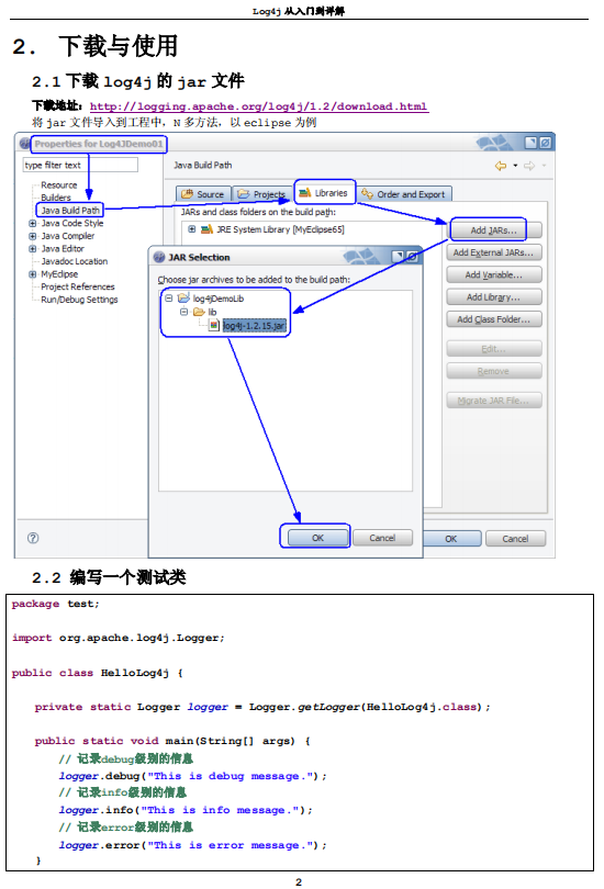 log4j从入门到详解 中文PDF