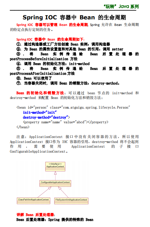 Spring IOC 容器中 Bean 的生命周期 中文PDF