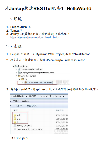 用Jersey构建RESTful服务pdf
