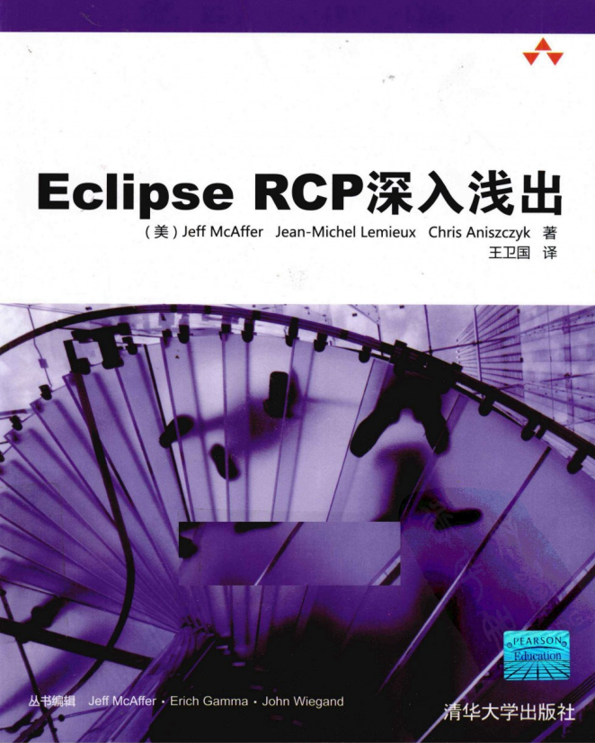 Eclipse RCP深入浅出 中文pdf