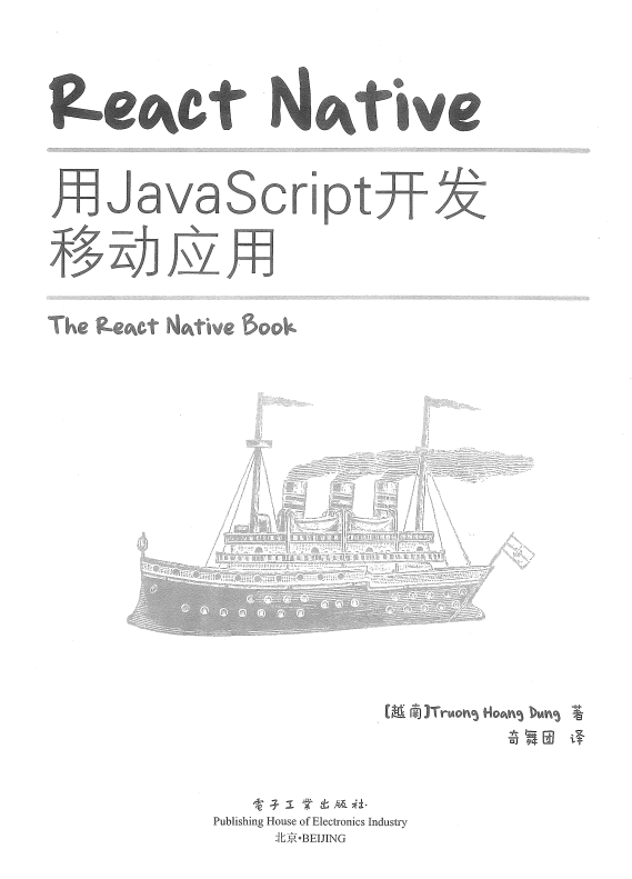 ReactNative用ja&lt;x&gt;vasc&lt;x&gt;ript开发移动应用 中文PDF