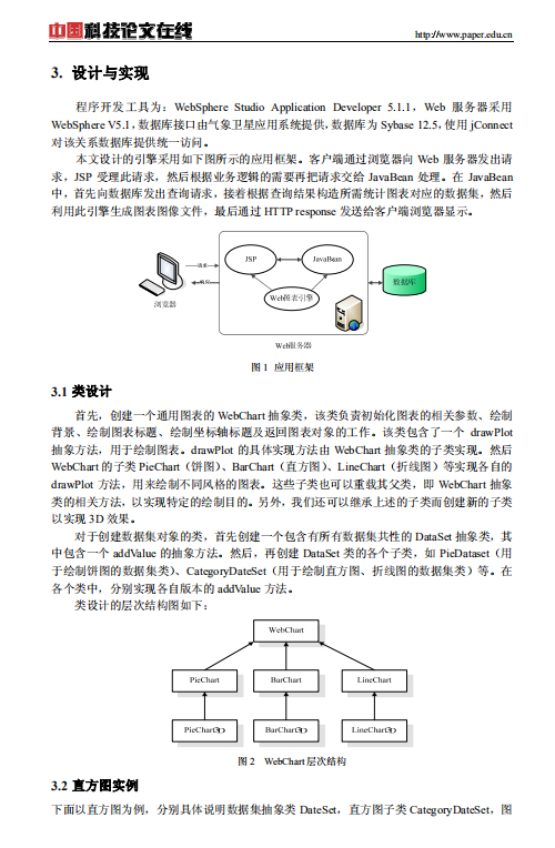 基于Java的Web统计图表引擎 中文PDF