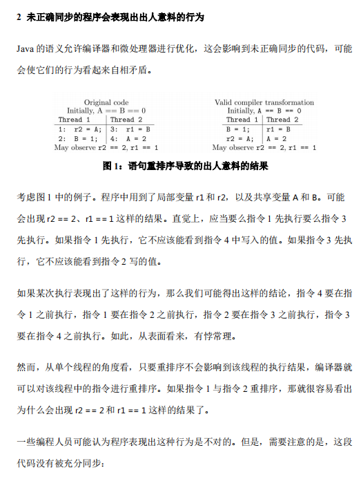 java内存模型与线程规范 中文PDF