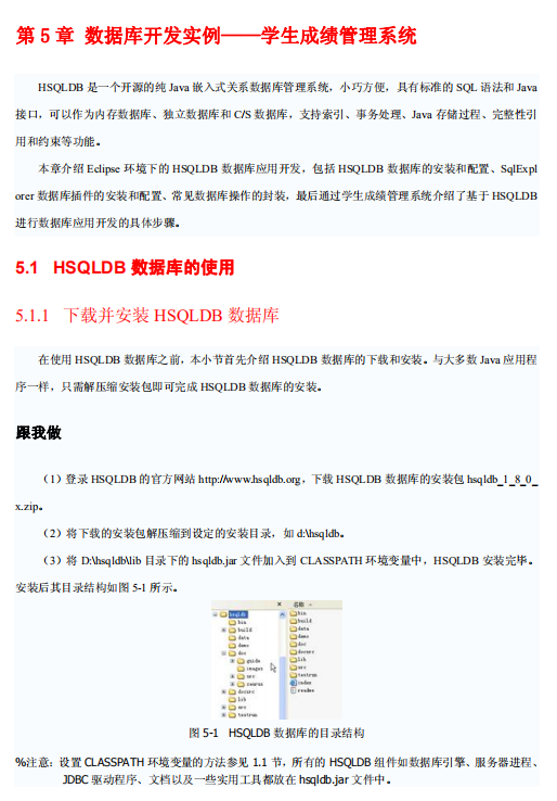 Eclipse Web开发从入门到精通（实例版） 中文pdf