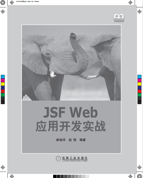 JSF Web应用开发实战 中文pdf