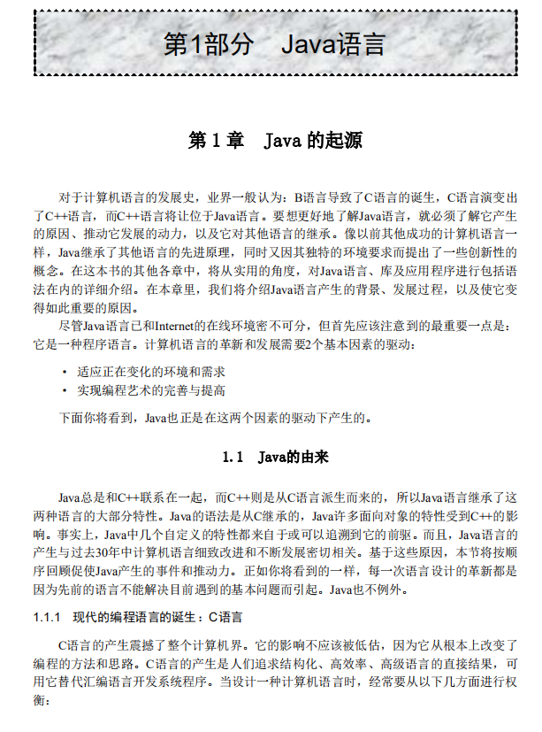 java基础教程 中文pdf