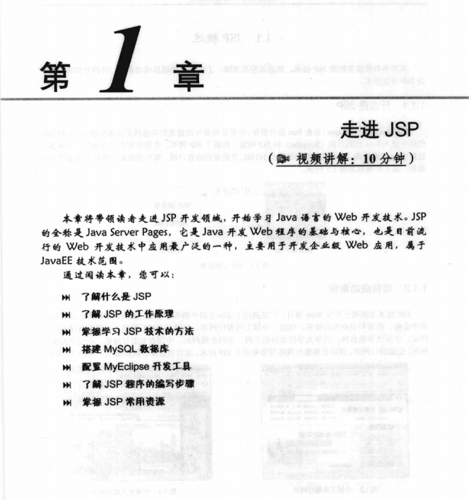 Java Web开发实战宝典 （王国辉等） 中文pdf