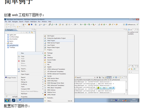 spring security3.1高级详细开发指南