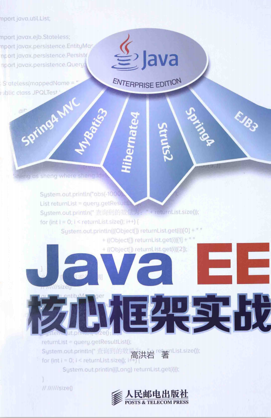 Java EE核心框架实战 高洪岩 中文PDF