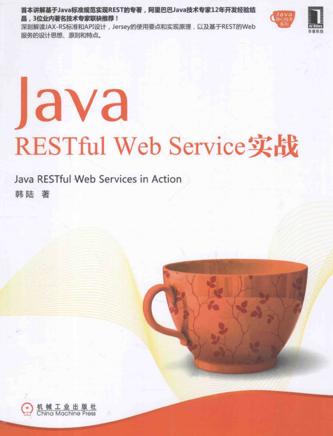 Java RESTful Web Service实战 （韩陆著）完整版 pdf