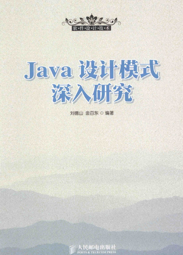 Java设计模式深入研究 PDF