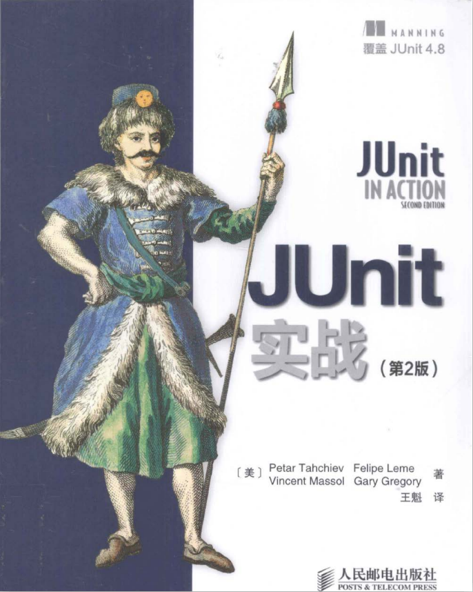JUnit实战（第2版）中文版 PDF