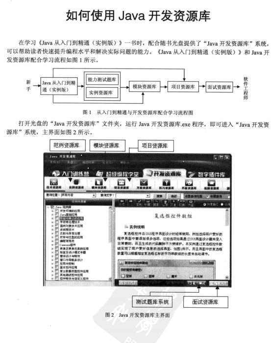 Java从入门到精通实例版（含光盘代码）中文 pdf