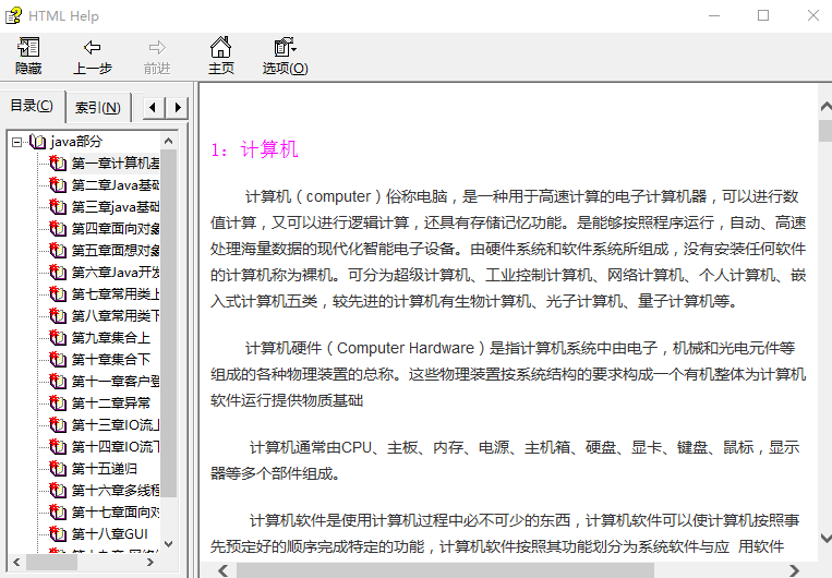 java基础全套 chm版