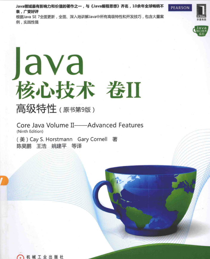Java核心技术 卷II 高级特性（原书第9版） PDF