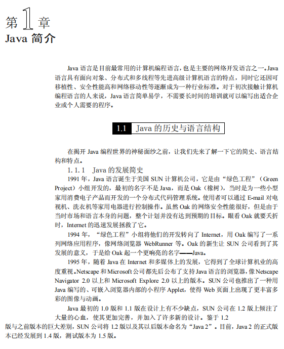 Java语言程序设计案例教程 （陈炜） 高清PDF