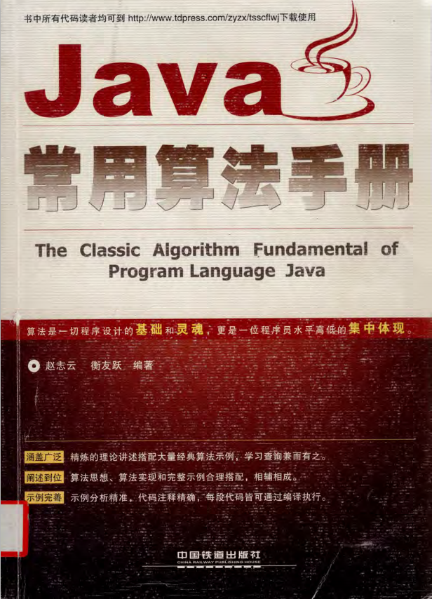 Java 常用算法手册 PDF