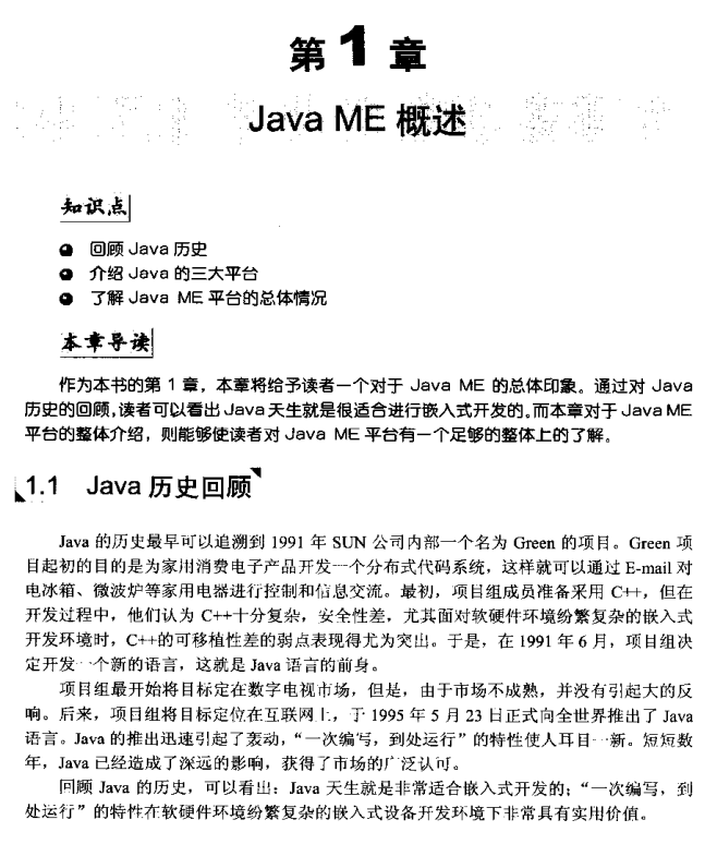 Java ME手机应用开发技术与案例详解 PDF