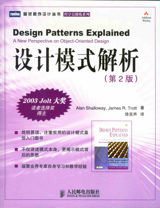 设计模式解析（第2版） PDF