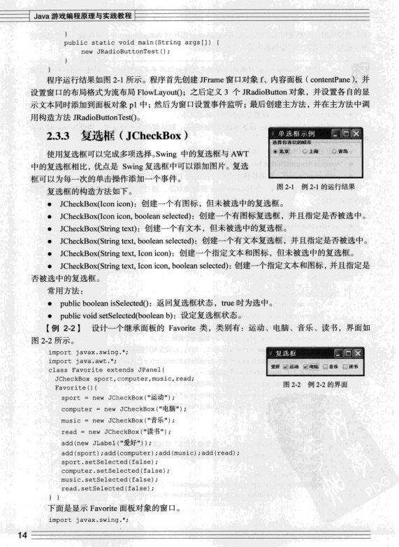 Java游戏编程原理与实践教程 PDF