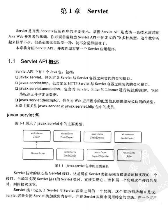 Servle和JSP学习指南 PDF