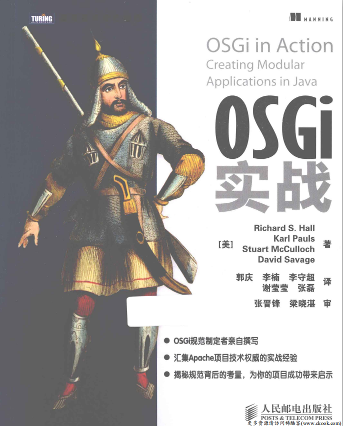 osgi实战 （（美）Richard S.Hall） 中文PDF