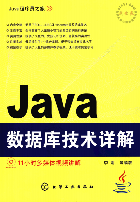 Java数据库技术详解（李刚） PDF
