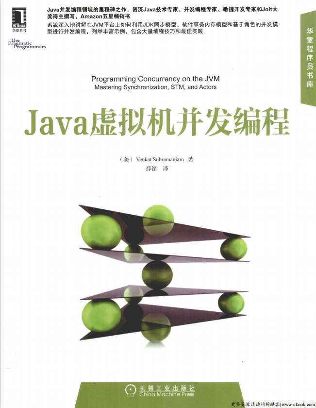 Java虚拟机并发编程 （ （美）Venkat Subramaniam） 中文PDF