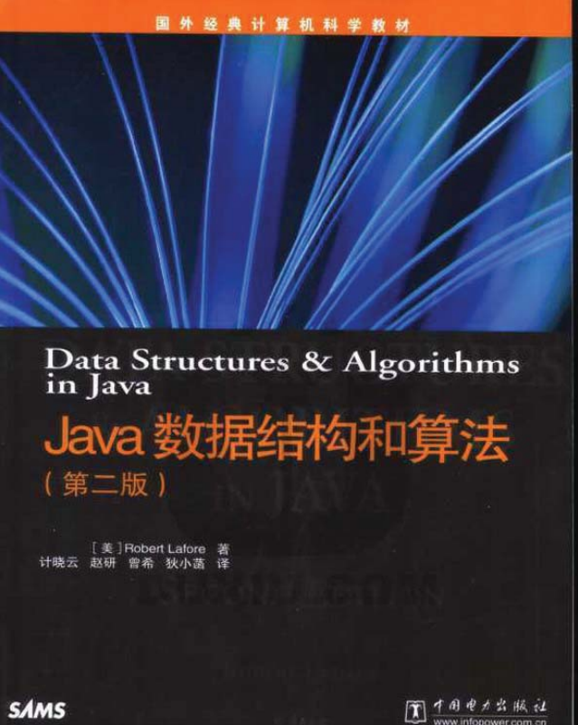 Java数据结构和算法（第二版） PDF