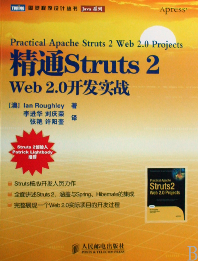 精通Struts 2:Web 2.0开发实战 PDF