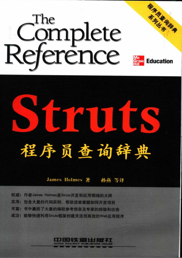 struts程序员查询辞典 PDF