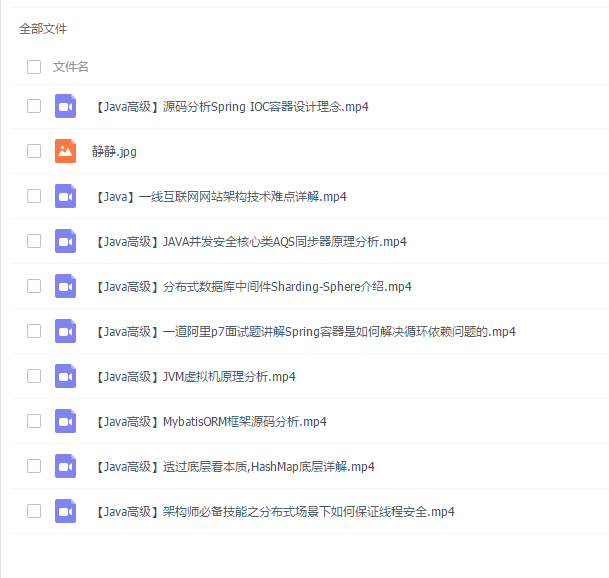 java架构师java高级课程