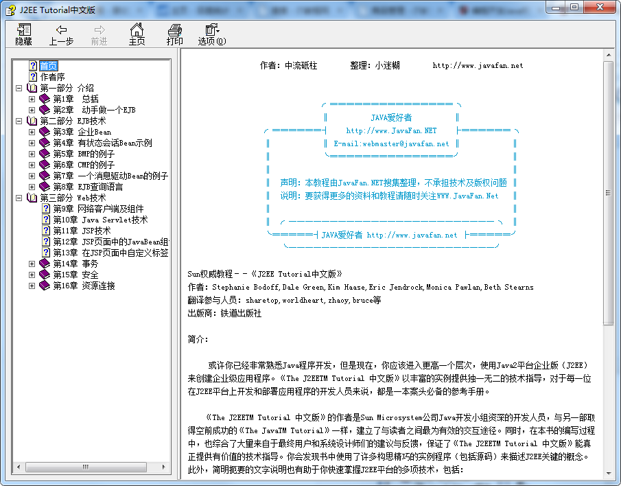 J2EE Tutorial 中文教程手册 chm格式