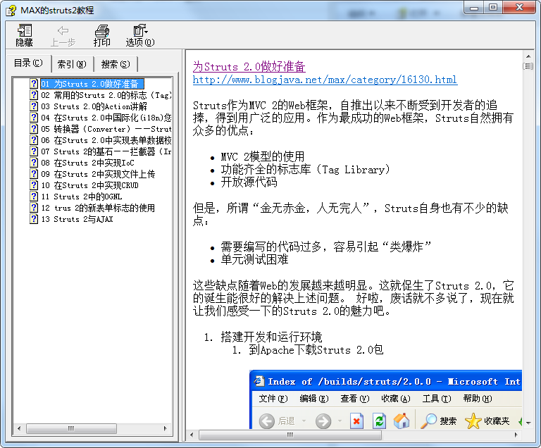 Max的Struts2 初级实例教程 chm格式