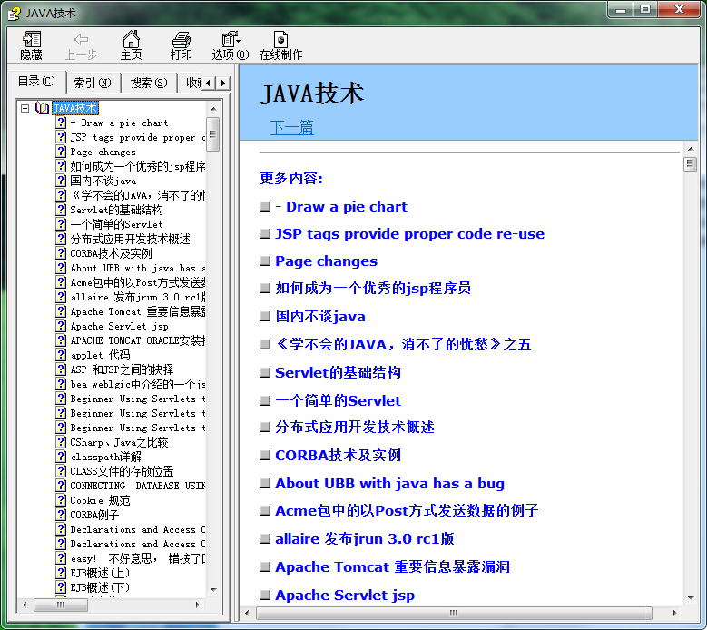 JAVA技术 chm格式