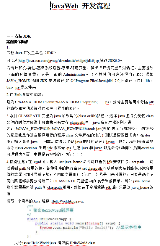JavaWeb 开发流程