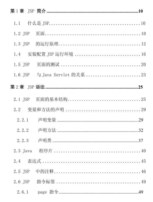 JSP详细教程