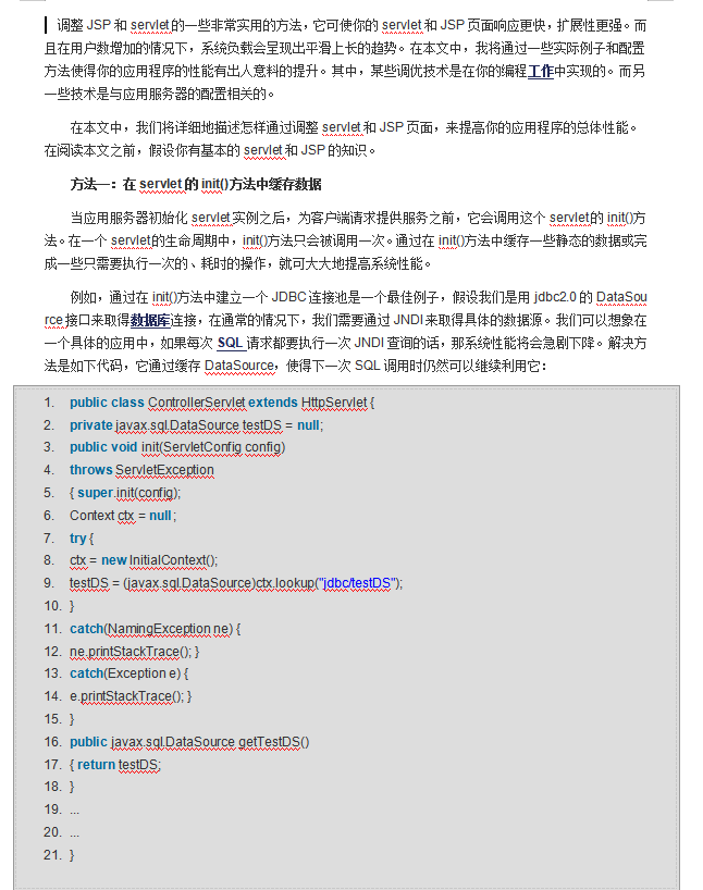 JSP速度优化七种方法