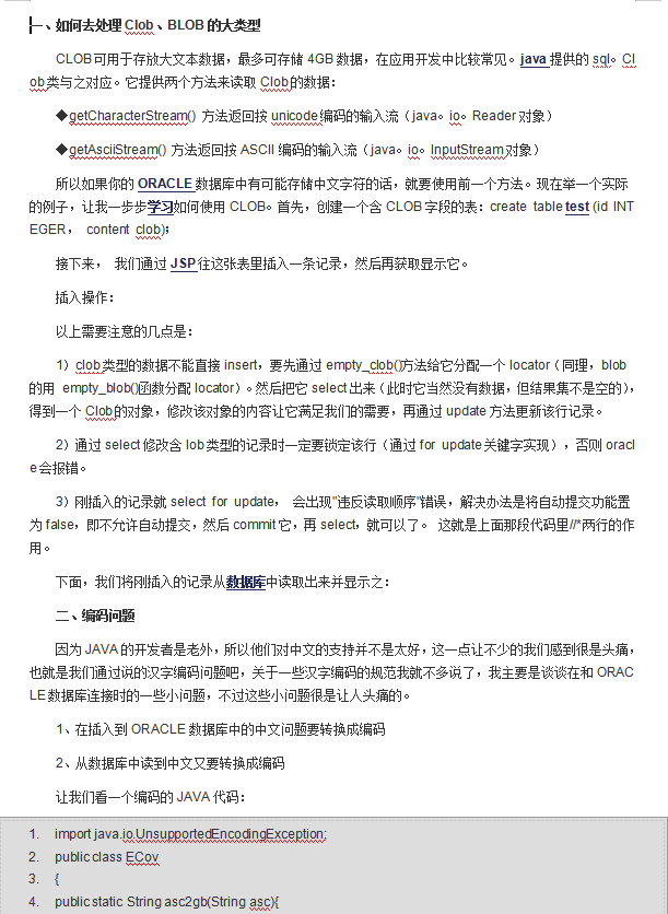 JSP连接ORACLE数据库时注意的一些问题