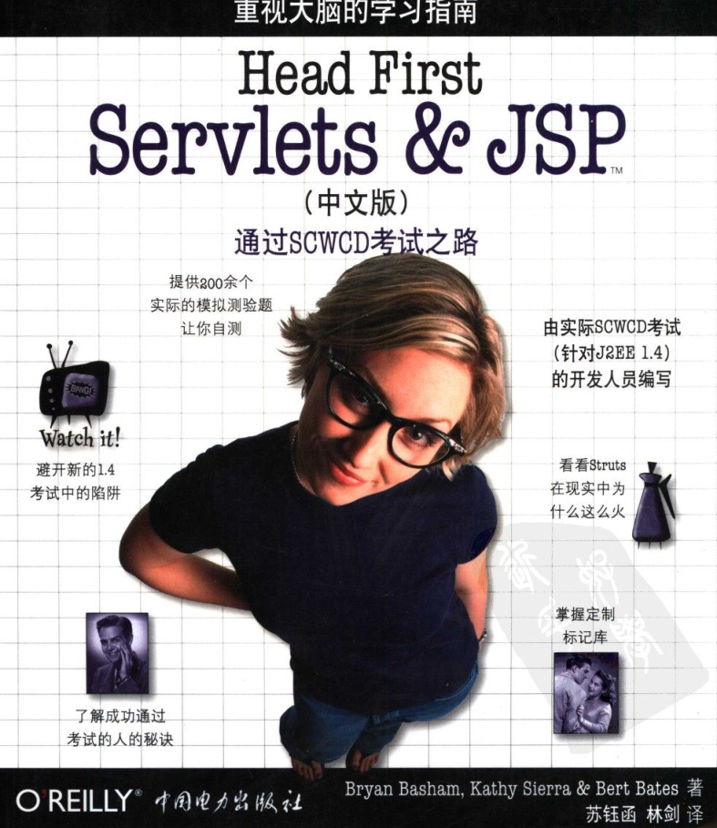 Head First Servlets &amp; JSP（中文版）完整带目录