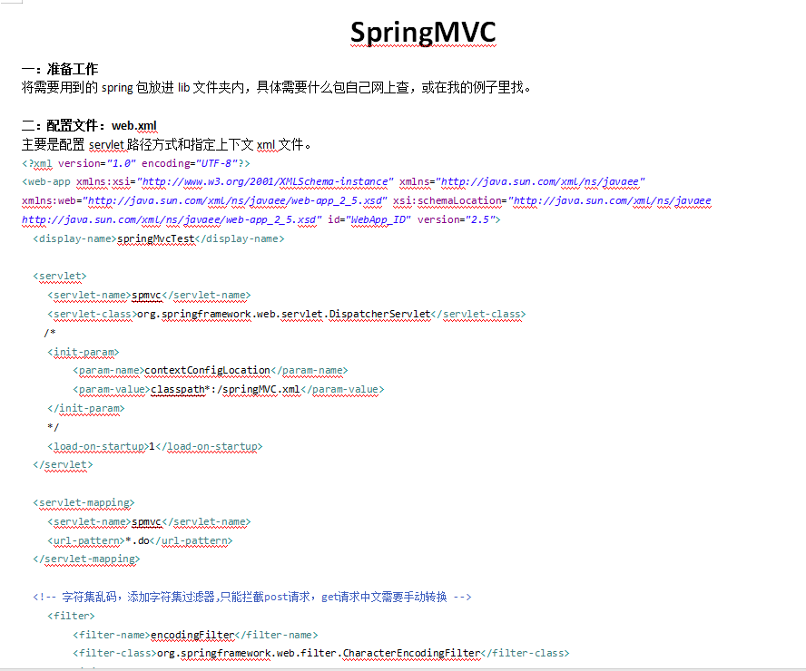 SpringMVC快速入门