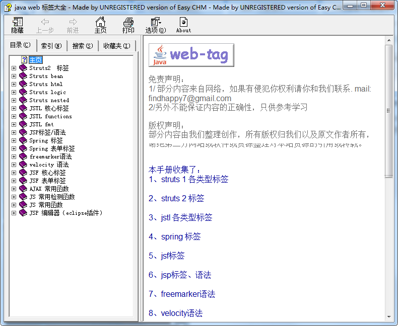 java web 标签大全