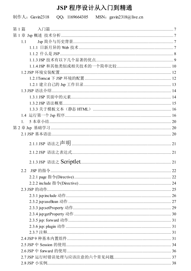 JSP程序设计从入门到精通
