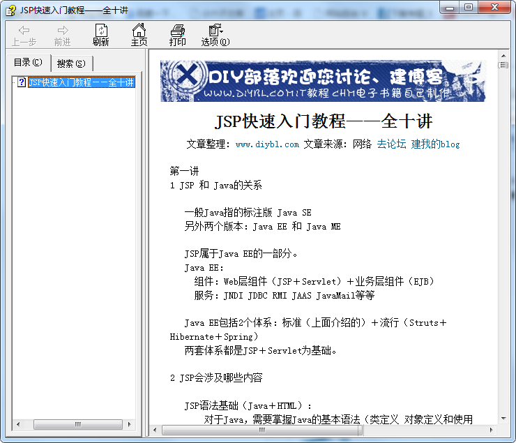 JSP程序快速入门教程