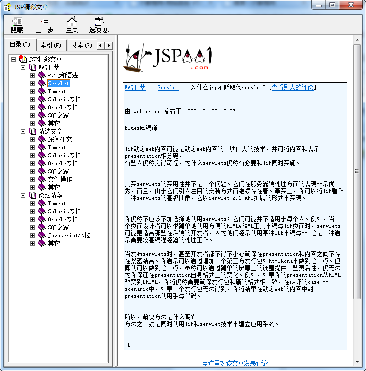 JSP精彩文章集